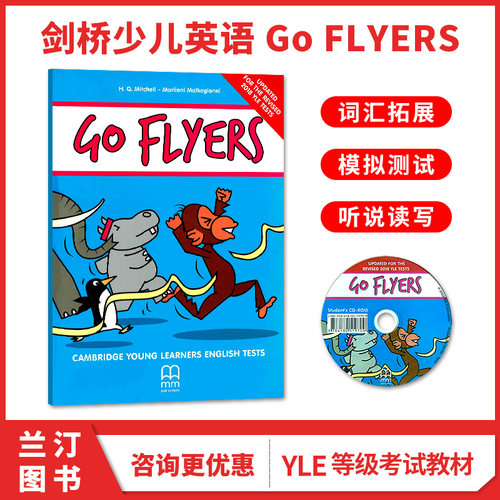 3级别 Go Flyers