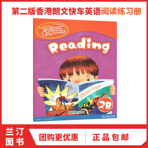 2B 阅读练习册