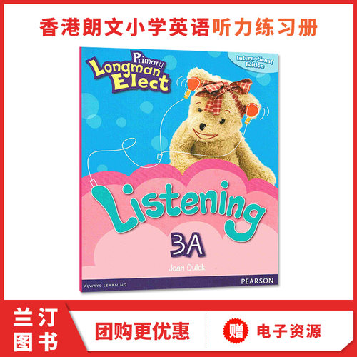 3A 听力练习册