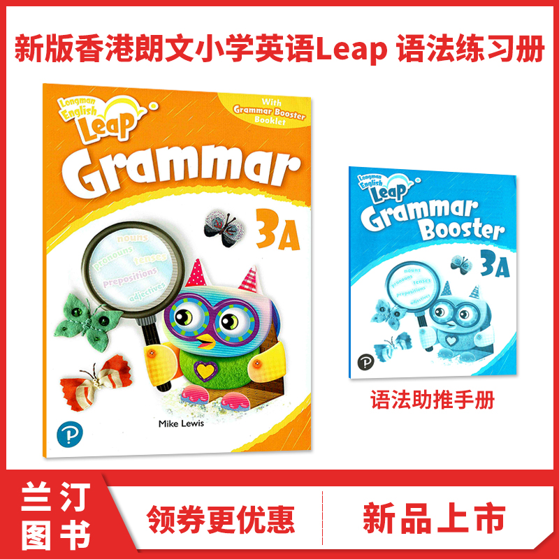 LEAP 3A语法练习册