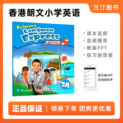 培生新版香港朗文小学英语教材