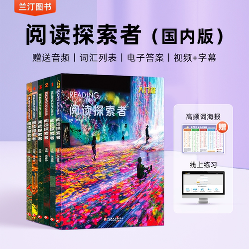 第三版ReadingExplorer