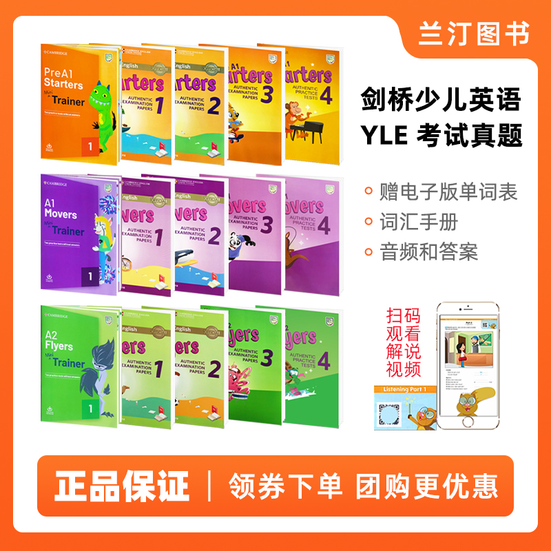 yle真题集考试剑桥少儿英语