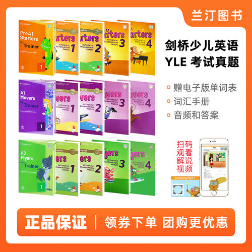 yle真题集考试剑桥少儿英语