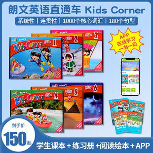 手机APP 含书本 kids corner 1级别 香港培生朗文小学英语直通车 练习册 12岁少儿英语课外培训班辅导学生教材套装 1年级6 绘本