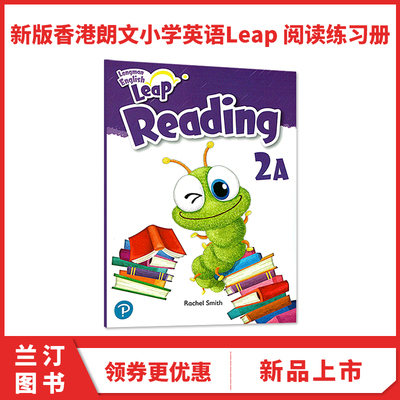 Longman English Leap 新版香港培生朗文小学英语教材 2A 阅读练习册