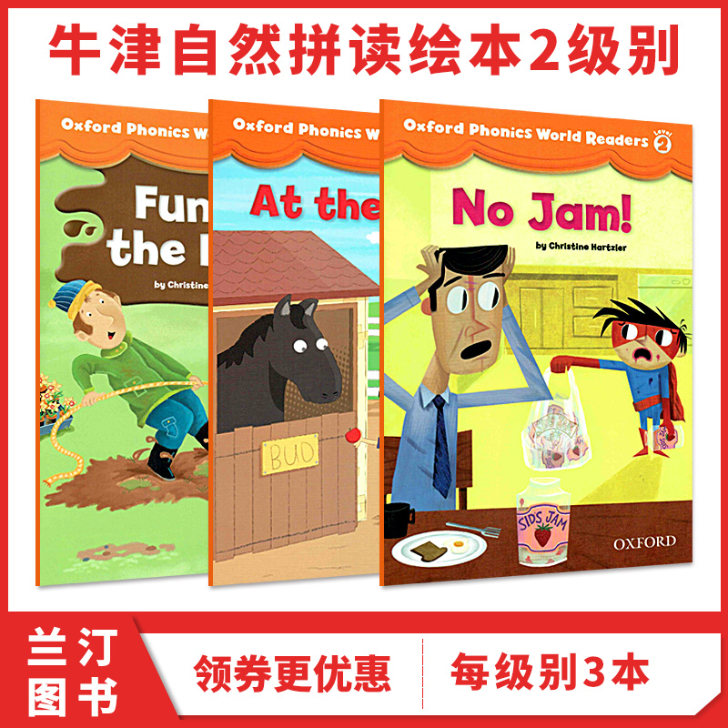 2级别 3册绘本读物