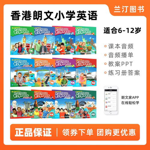 培生新版香港朗文小学英语教材