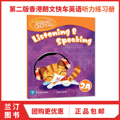 培生新版香港朗文小学英语教材Primary Longman Express 2A 听说练习册Listening&speaking第二版朗文快车PLE原版少儿英语