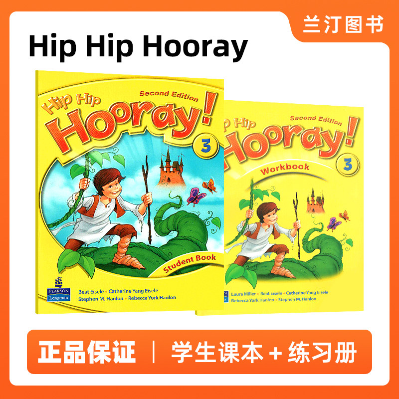 朗文少儿英语HipHipHooray