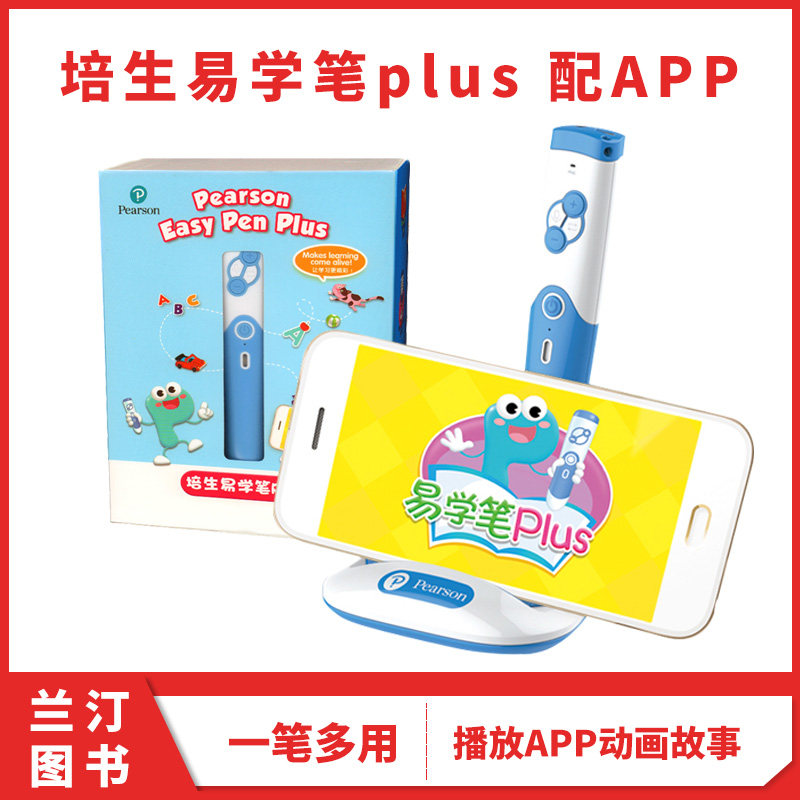 培生易学笔Pearson Easy Pen Plus点读笔香港朗文幼儿少儿英语教材早教机同步培生教材配套APP模式视频动画Longman Elect