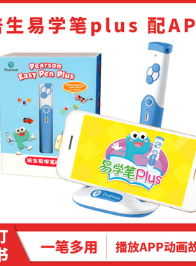 培生易学笔Pearson Easy Pen Plus点读笔香港朗文幼儿少儿英语教材早教机同步培生教材配套APP模式视频动画Longman Elect