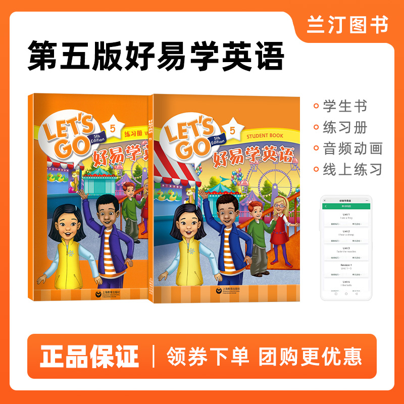 牛津LET'SGO好易学英语