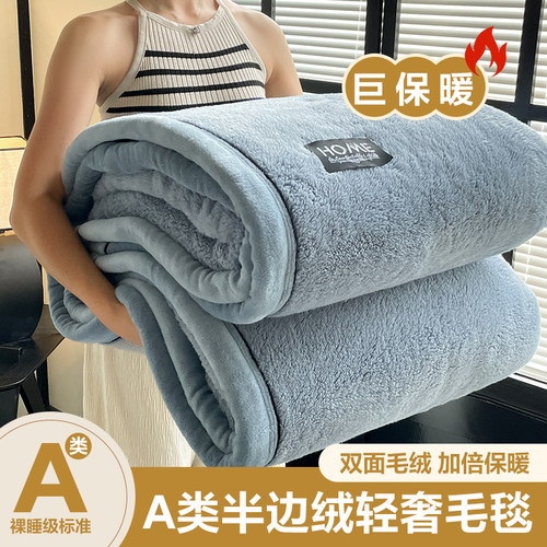 冬季A类半边绒双面绒毛毯