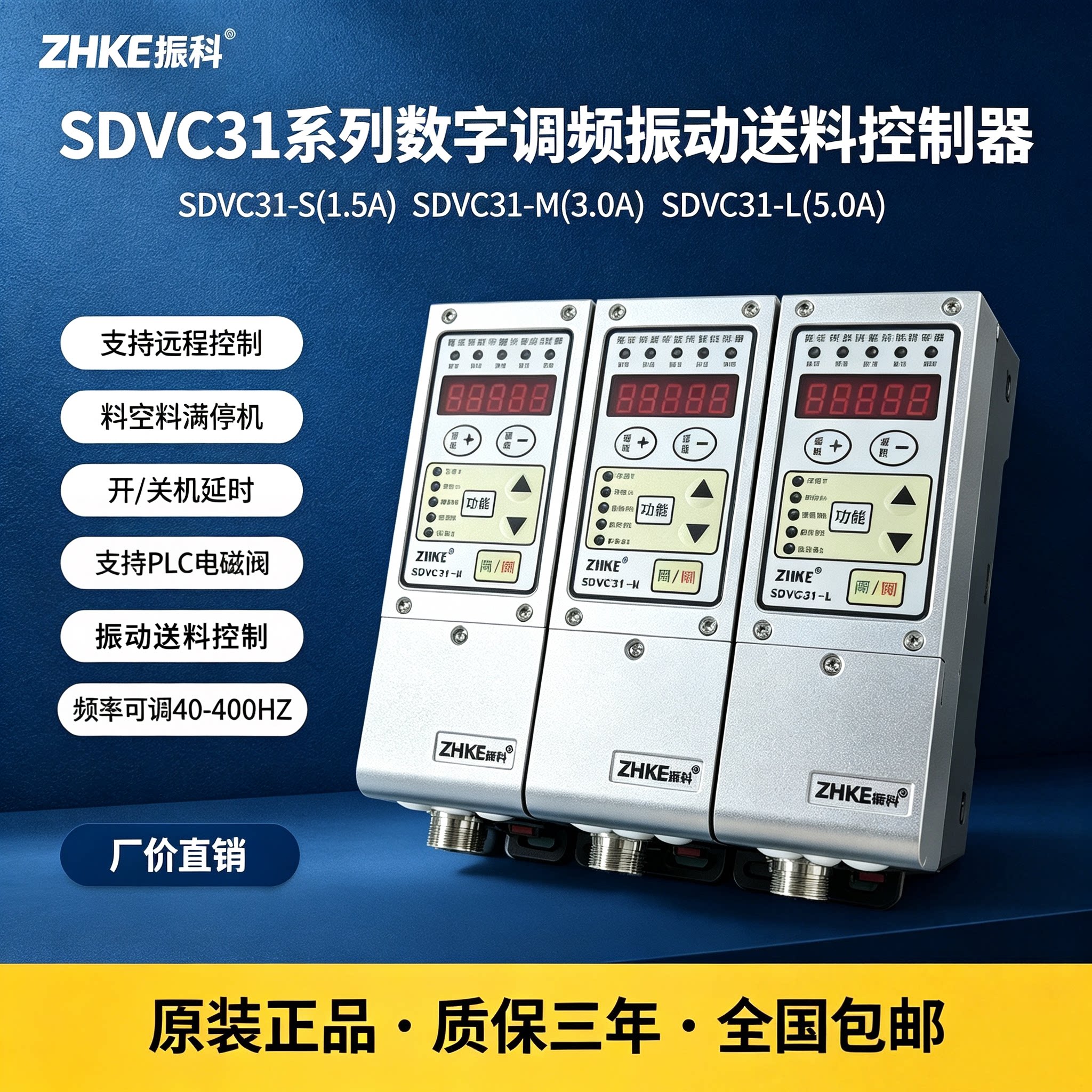 振动盘数字调频调压控制器SDV31-S 31-M数字调速器控制器厂家直销