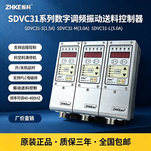 31-s调频振动盘控制器数字调速器