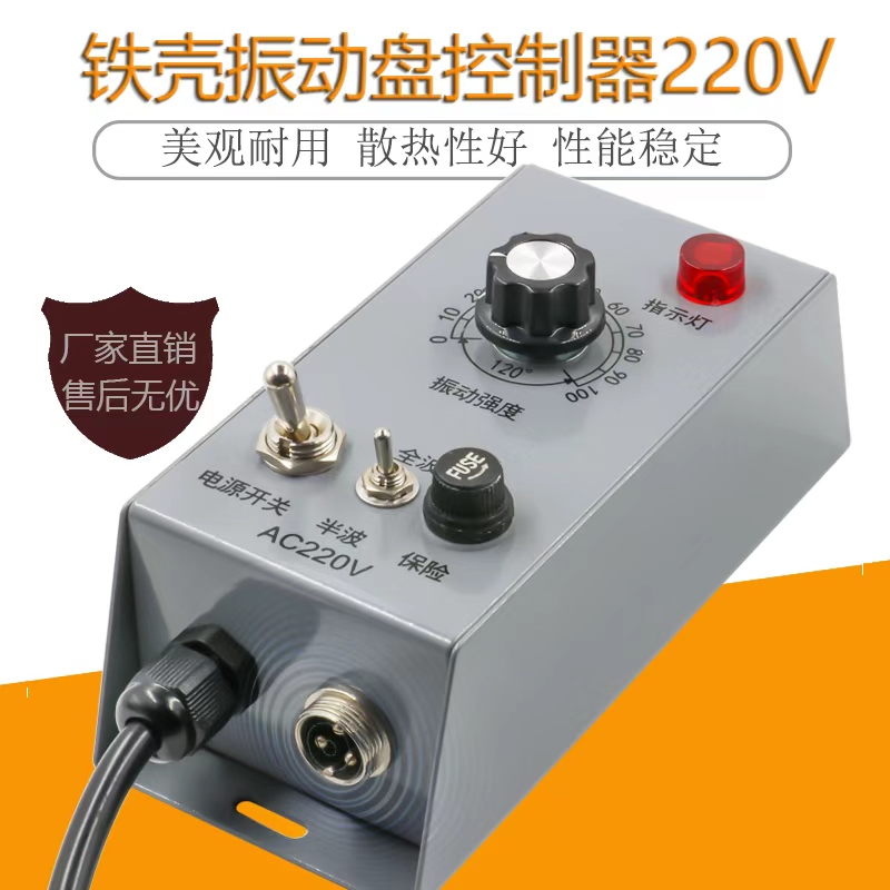 振动盘控制器调速器送料器