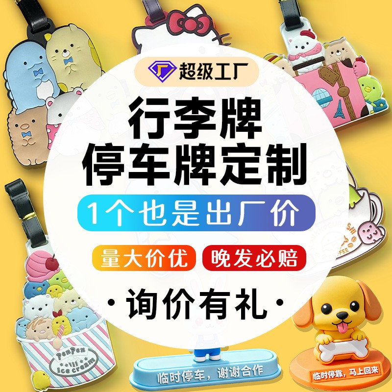 pvc行李牌定制软胶工作牌定做硅胶停车牌批量来图logo登机牌定制