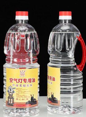 空气灯油煮茶煮咖啡液体油