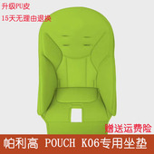 适合帕利高宝宝餐椅siesta座垫Zero3 POUCH06PU皮套椅套