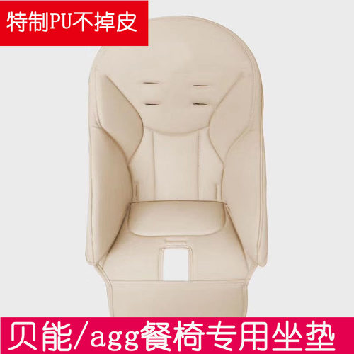aag儿童餐椅坐垫配件贝能