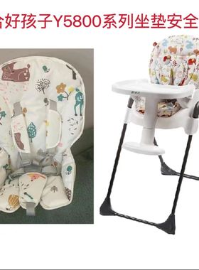 goodbaby好孩子儿童餐椅坐垫Y5800坐垫套LY508防水牛津布定制适合
