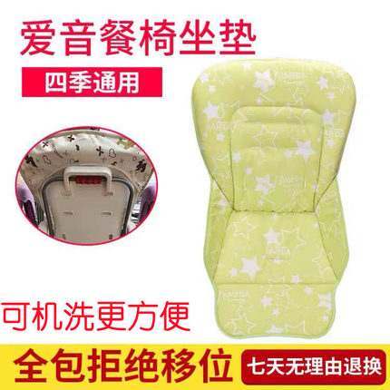 适合Aing爱音002S儿童餐椅坐垫原装定制婴儿餐椅防水套座垫套配件