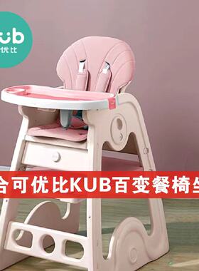 适合可优比KUB百变成长儿童餐椅坐垫学习餐椅座垫套安全带配件