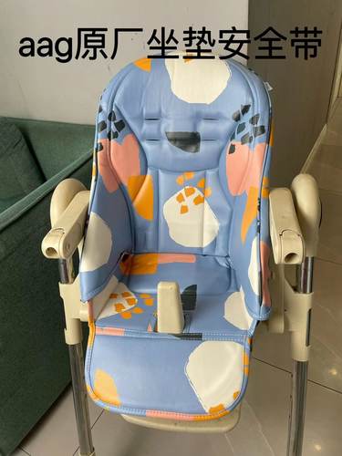 aag宝宝餐椅原装原厂坐垫