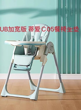 适合可优比KUB宝宝餐椅坐垫贝诺加宽版C05蒂爱PU软皮座垫套安全带
