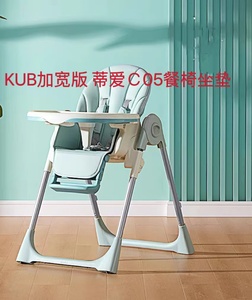 适合可优比KUB宝宝餐椅坐垫贝诺加宽版C05蒂爱PU软皮座垫套安全带