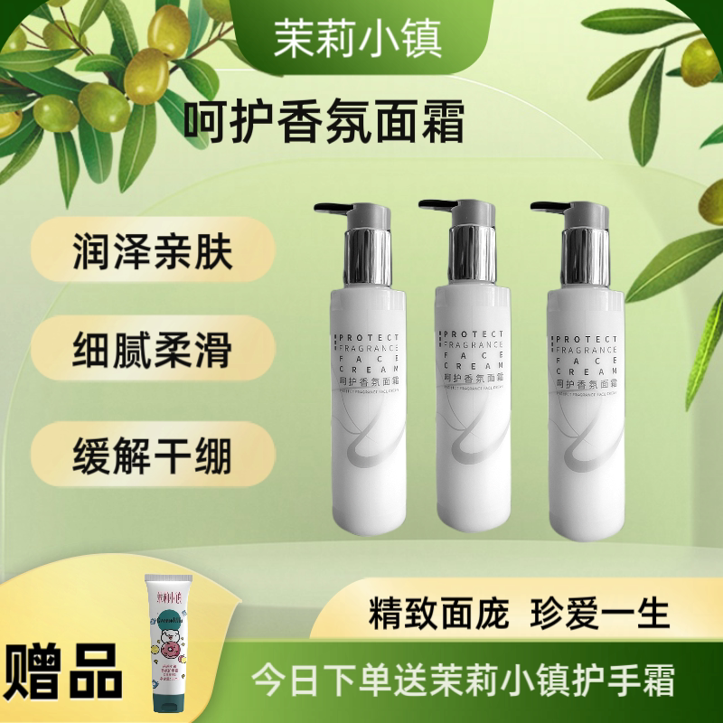 茉莉小镇香氛乳液面霜高浓度保湿奶香抗衰老细纹角质亲肤脸霜丰盈