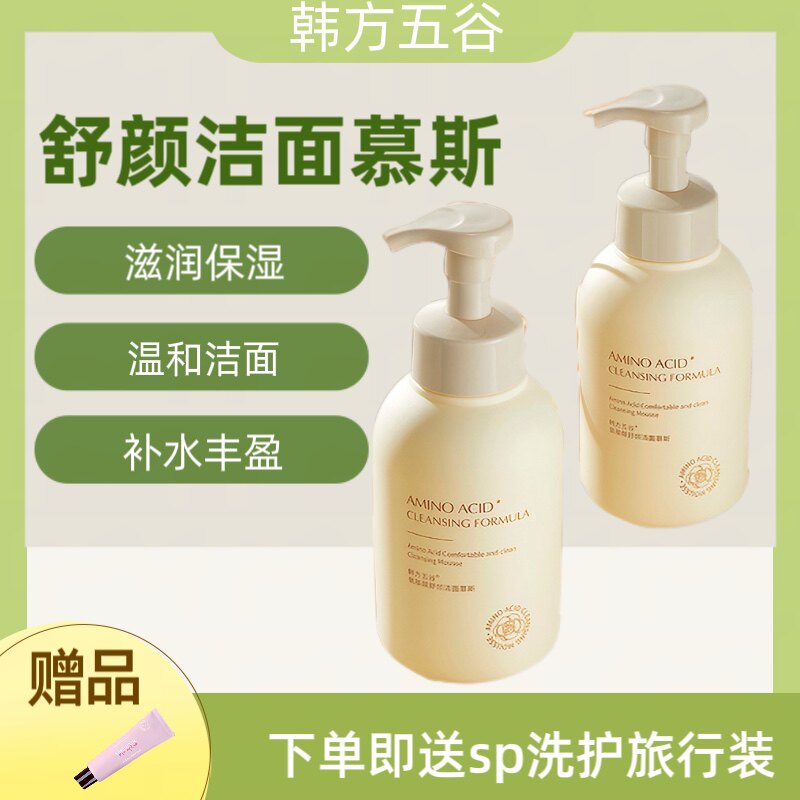 氨基酸慕斯泡沫清洁肌肤韩方五谷