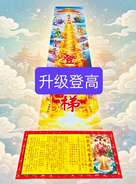 九月九升级登高天梯文新款九尺九三米三长60厘米宽布艺彩色包邮