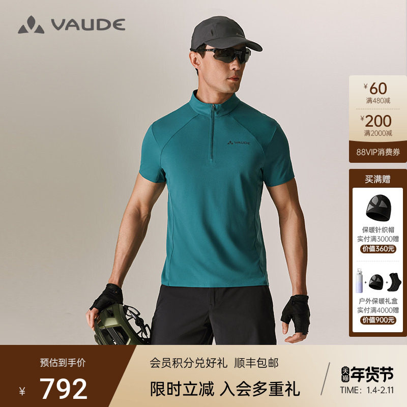 VAUDE巍德户外吸湿速干抑菌T恤男款半拉弹力透气骑行徒步短袖上衣,户外/登山/野营/旅行用品,速干T恤,淘宝优惠券,粉丝福利购,淘宝优惠卷