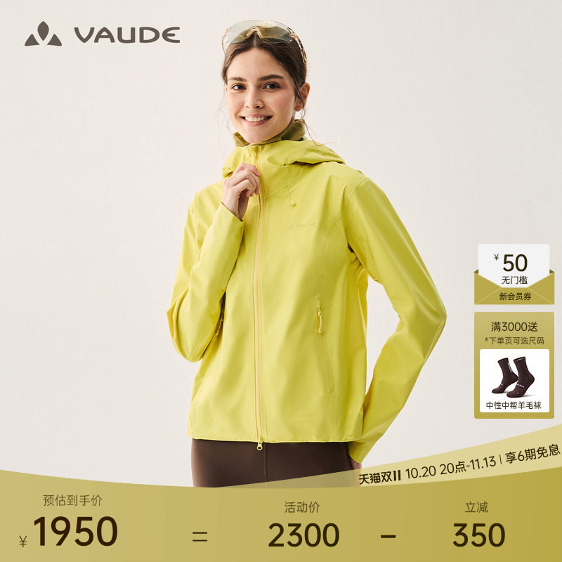 VAUDE巍德格雷软壳冲锋衣户外运动徒步防风防水轻量舒适透气外套