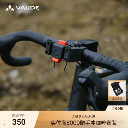 VAUDE巍德车把包适配器