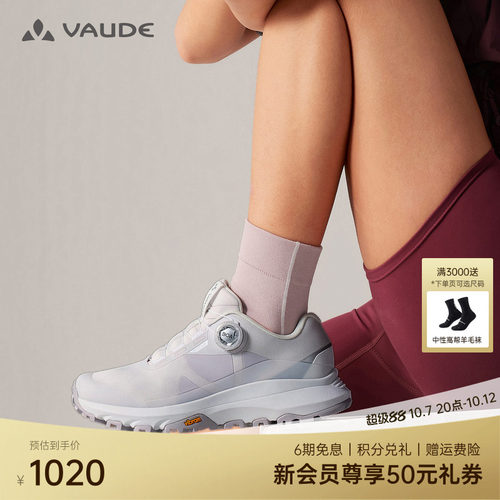 VAUDE巍德科诺BOA徒步鞋女款