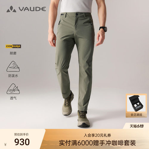 VAUDE巍德男款长裤户外运动