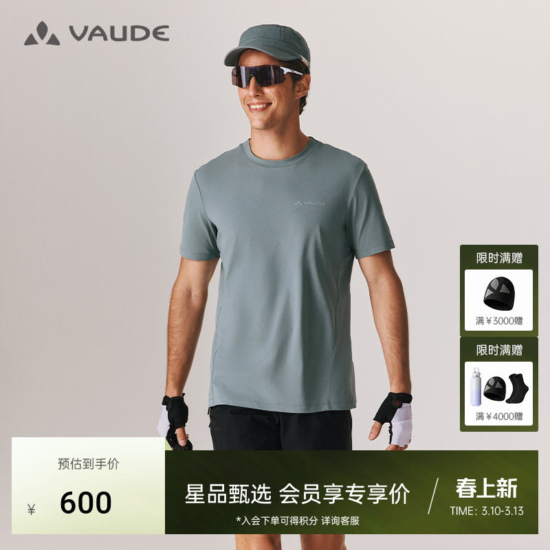VAUDE巍德 抗菌防晒T恤运动户外圆领短袖骑行吸湿透气速干衣男