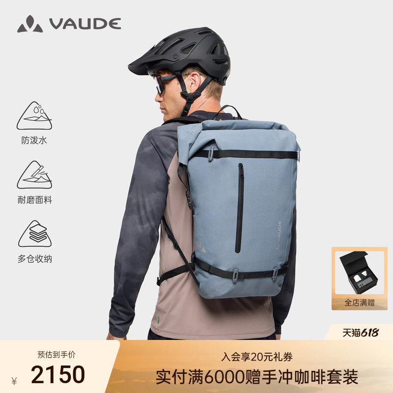VAUDE巍德22L骑行双肩包户外骑行徒步防泼水耐磨多仓收纳男女同款
