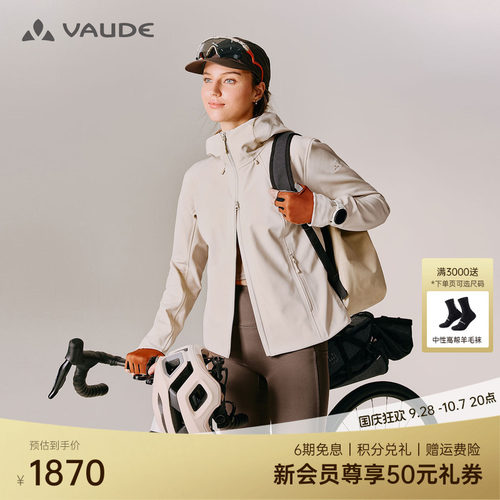 VAUDE巍德女款博登连帽软壳外套