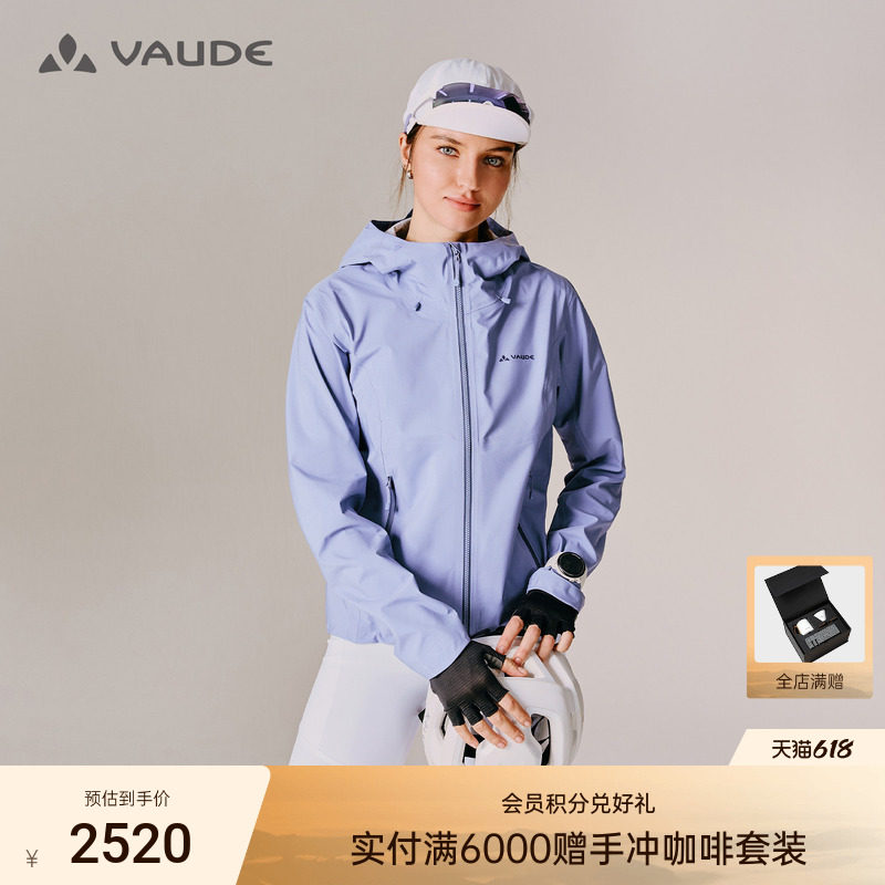 VAUDE巍德格雷软壳冲锋衣户外骑行防水防风透气女款