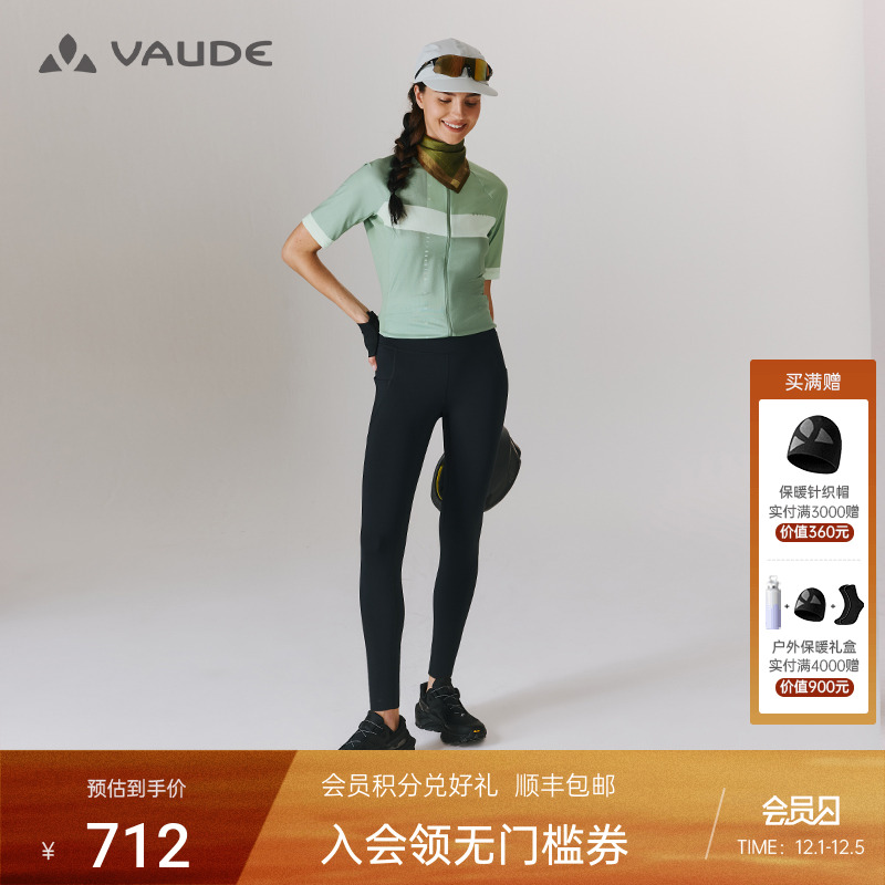VAUDE巍德运动户外抗菌弹力速干裤骑行修身提臀收腰LEGGING长裤女