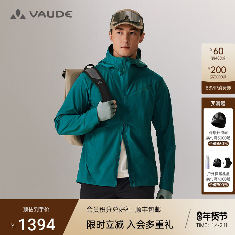VAUDE巍德轻量防风衣cordura耐磨夹克户外男士登山外套骑行软壳衣,户外/登山/野营/旅行用品,软壳衣,淘宝优惠券,粉丝福利购,淘宝优惠卷