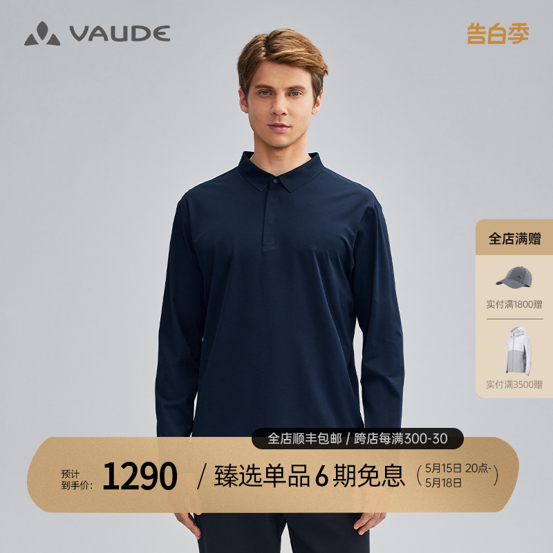 vaude巍德户外快干长袖polo