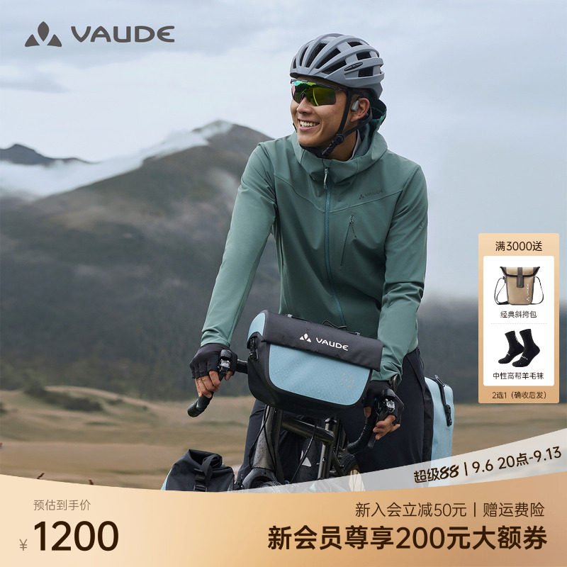 VAUDE巍德车把包户外骑行防泼水骑跨两用