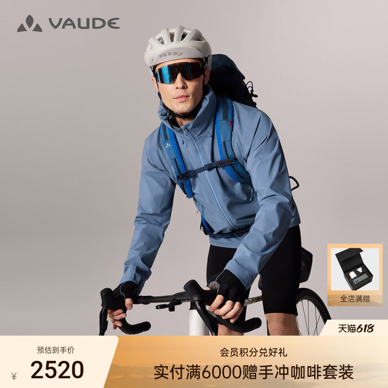 VAUDE巍德格雷软壳冲锋衣户外骑行防水透气连帽外套男女