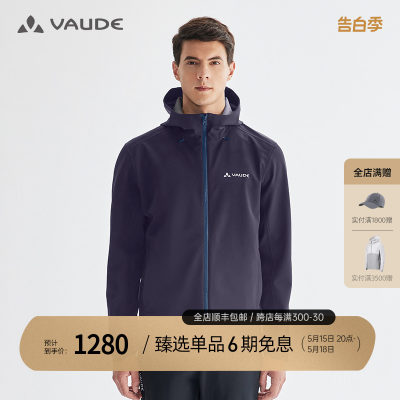 VAUDE巍德软壳衣保暖防风透气