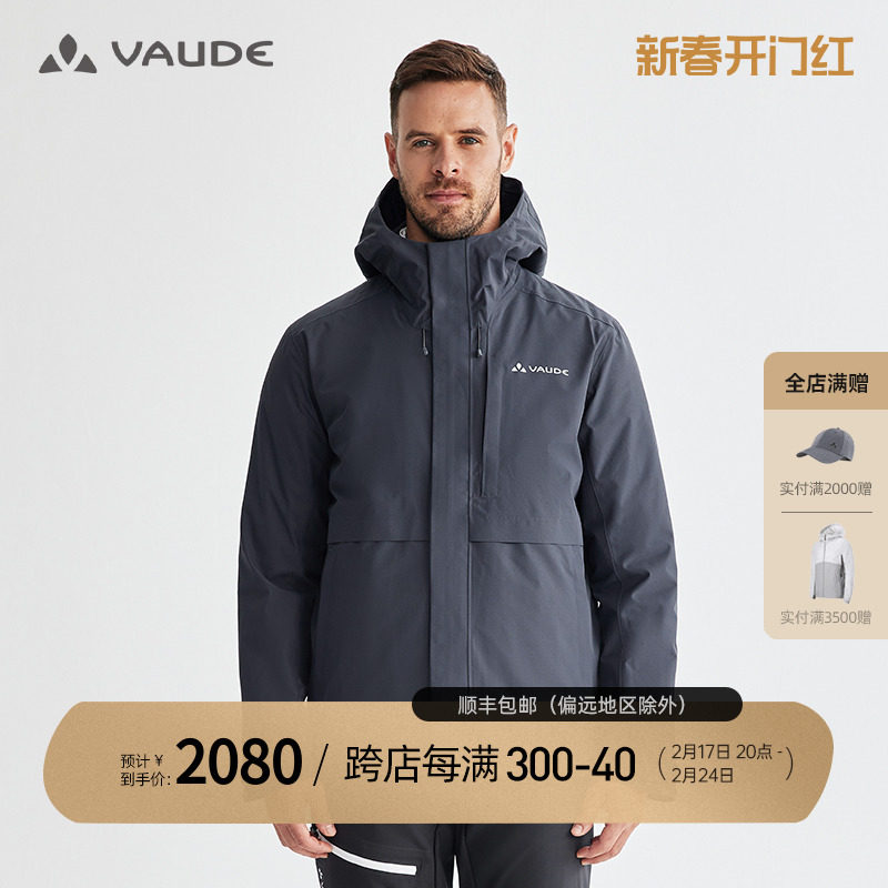 VAUDE巍德户外冬季新品男防水防风保暖羽绒内胆三合一冲锋衣外套